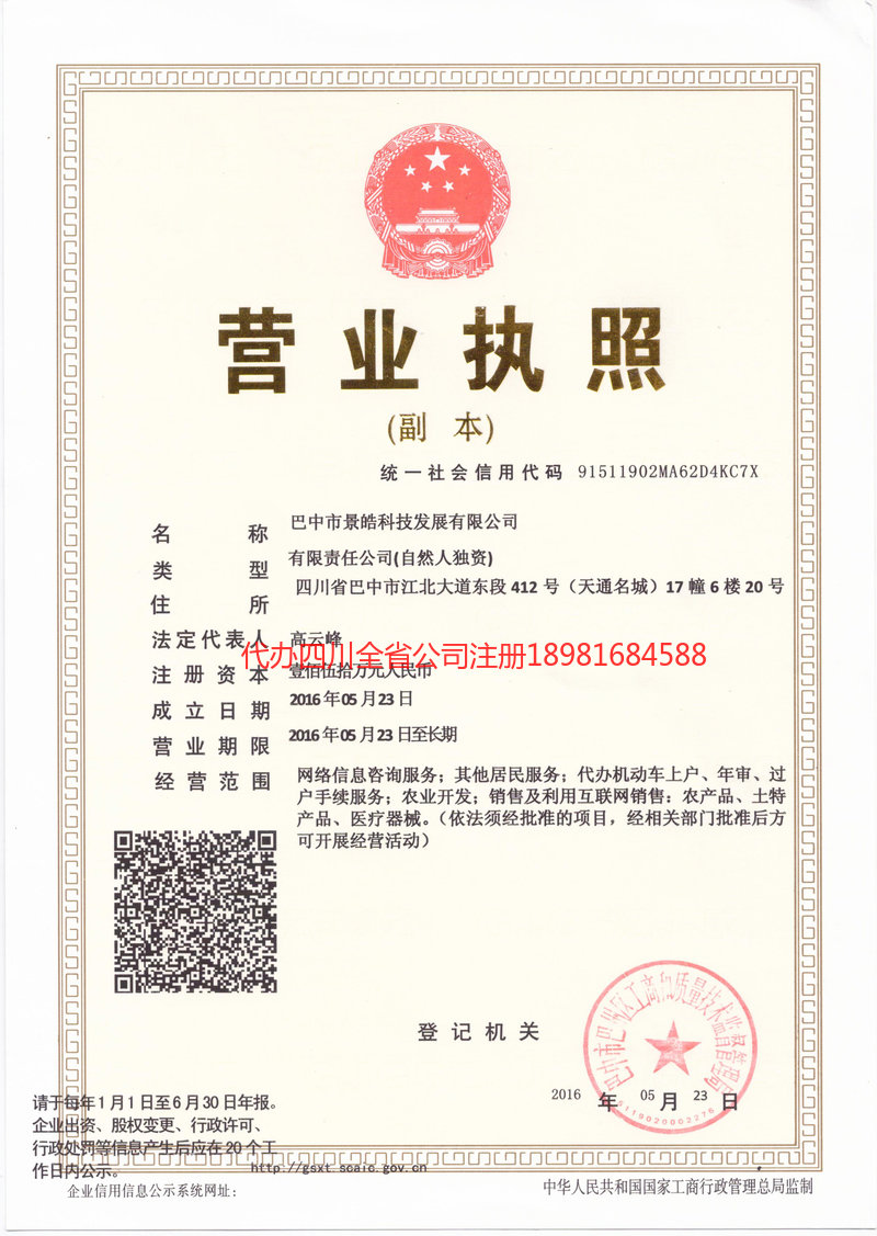 德惠德惠景皓科技发展有限公司