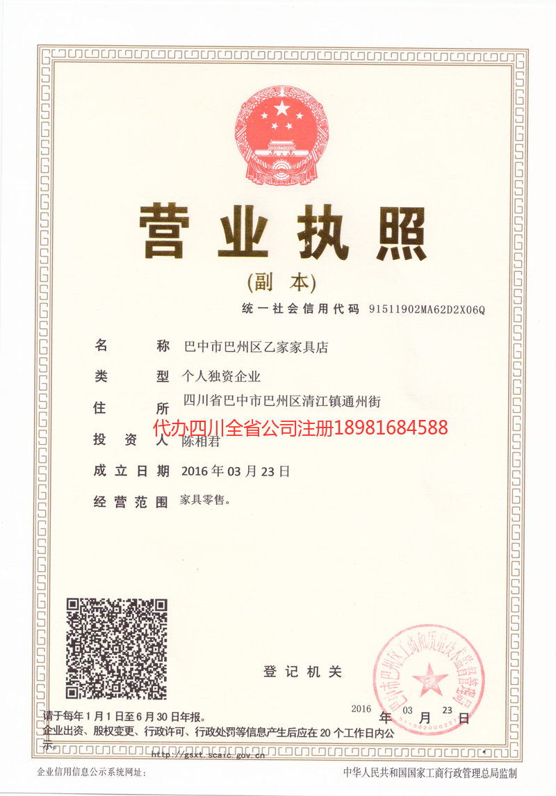 德惠德惠乙家家具店