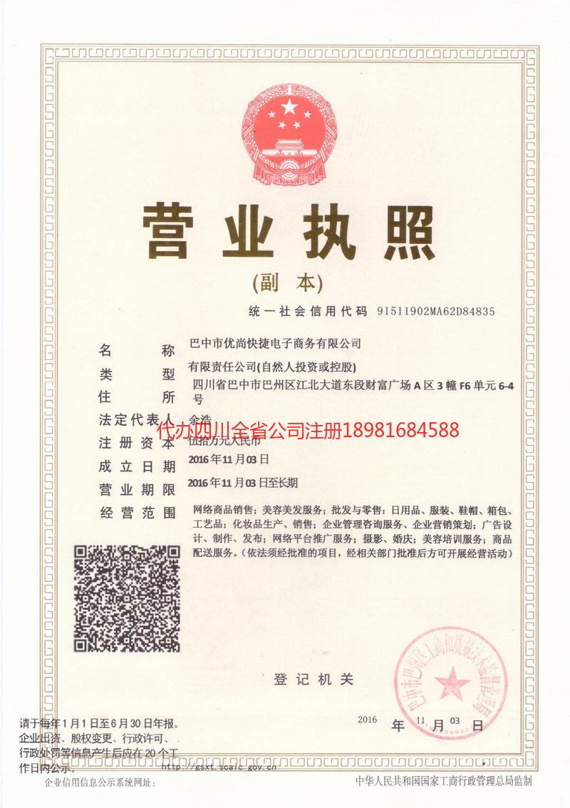 德惠德惠忧尚快捷电子商务有限公司