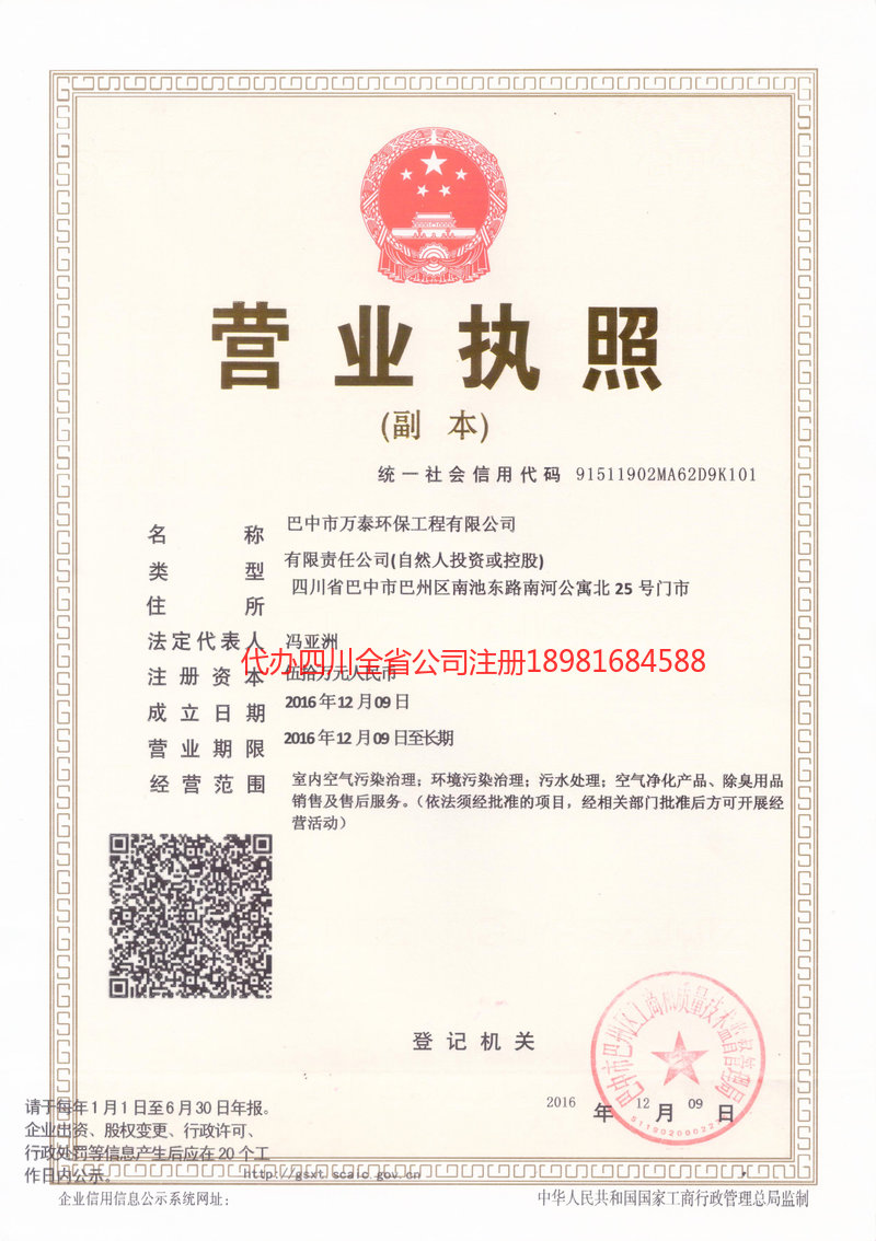 德惠德惠万泰环保工程有限公司