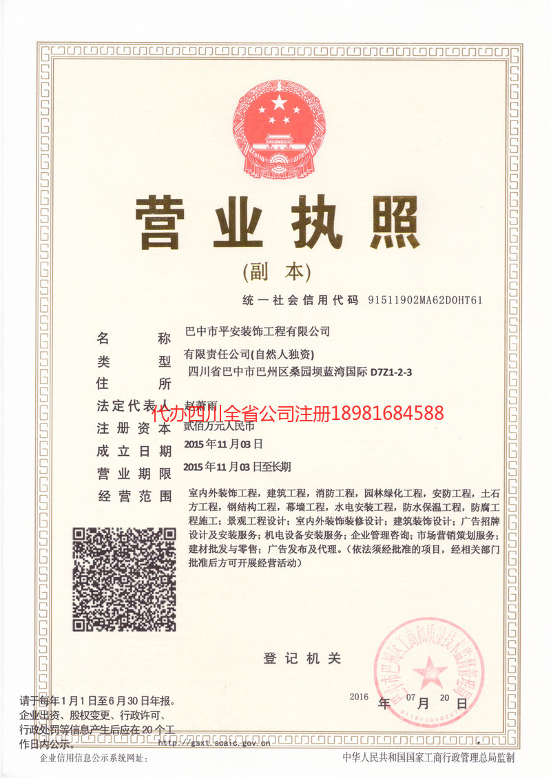 德惠德惠平安装饰工程有限公司