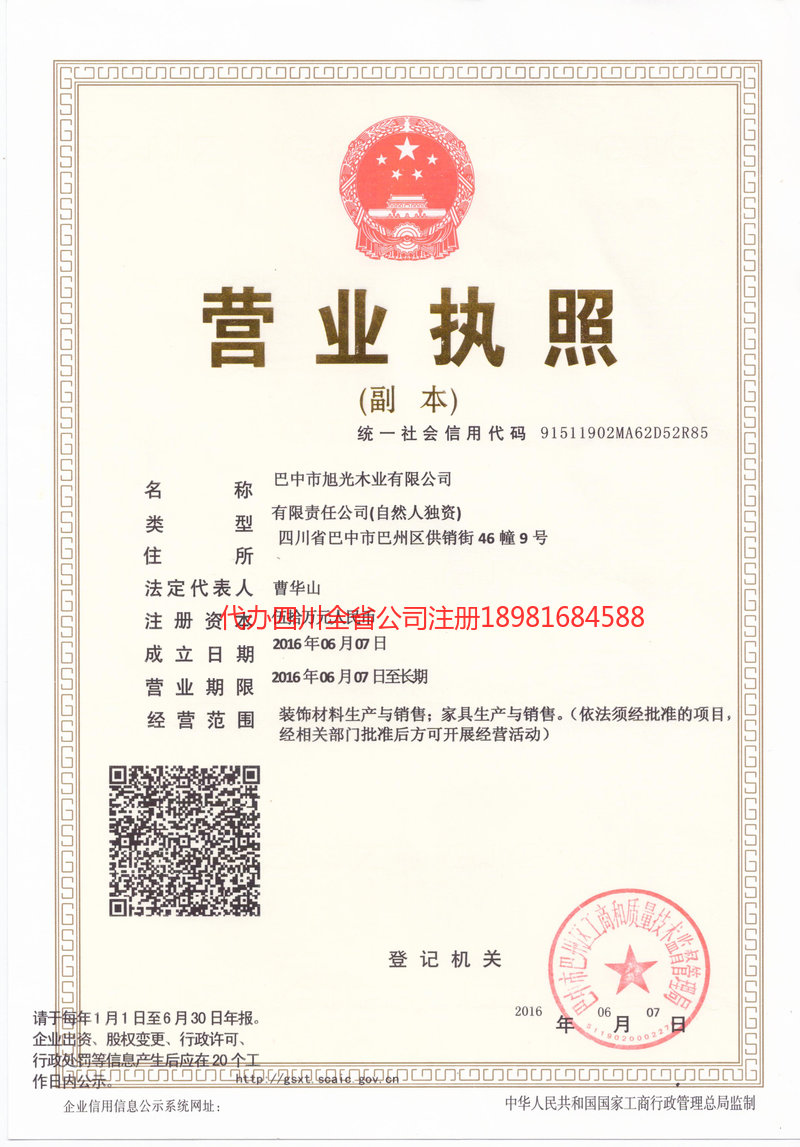 德惠德惠旭光木业有限公司