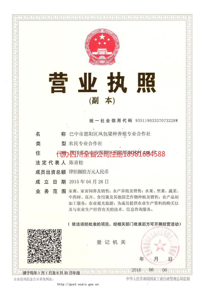 德惠德惠凤包梁种养殖专业合作社