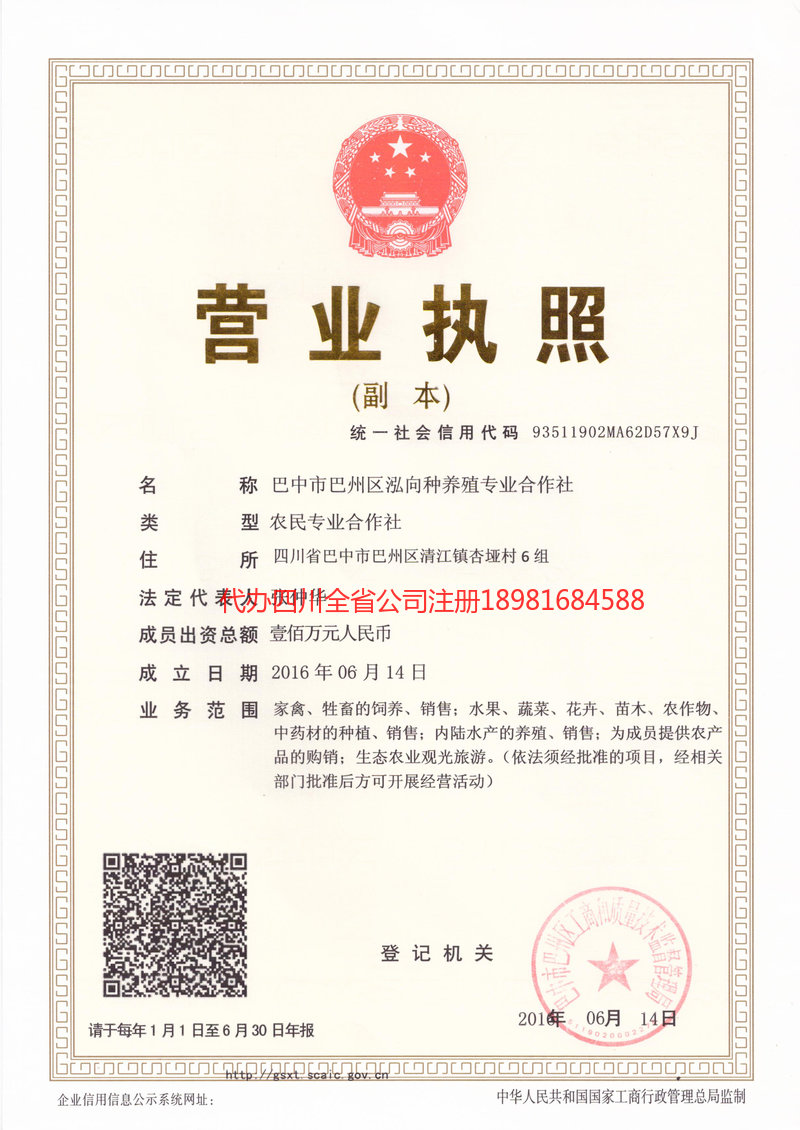 德惠德惠泓向种养殖专业合作社