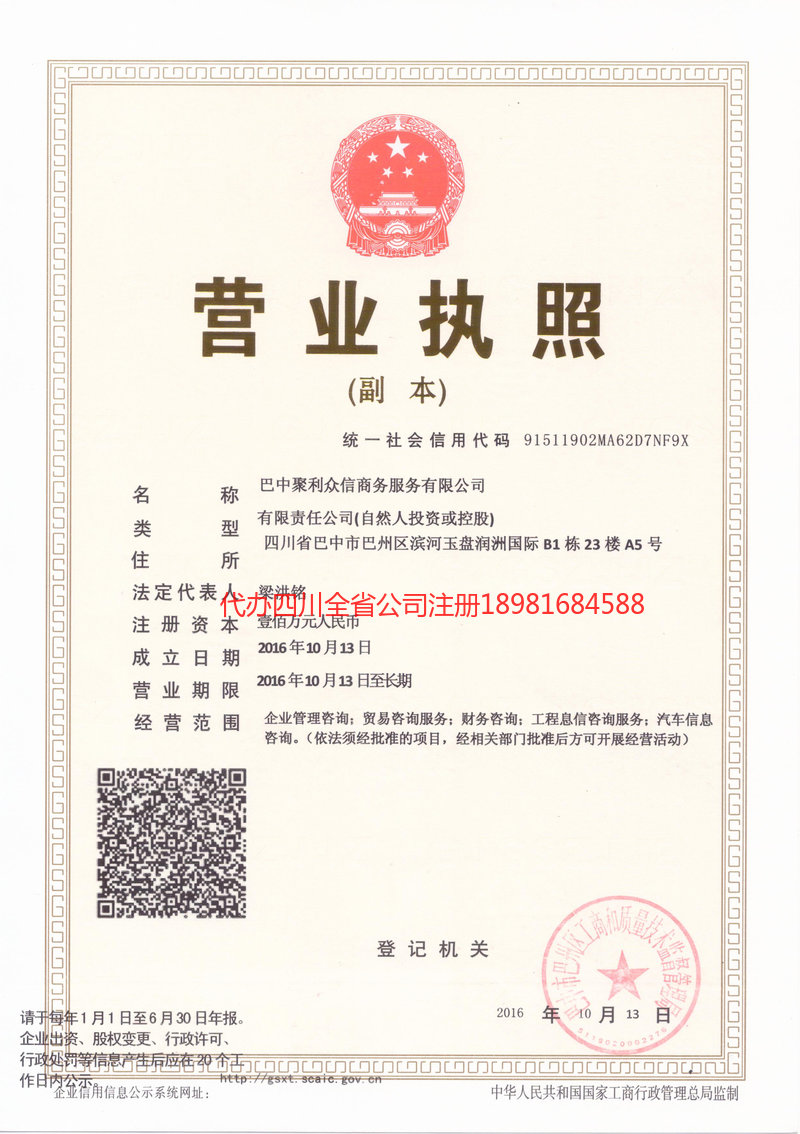 德惠德惠聚利众信商务服务有限公司